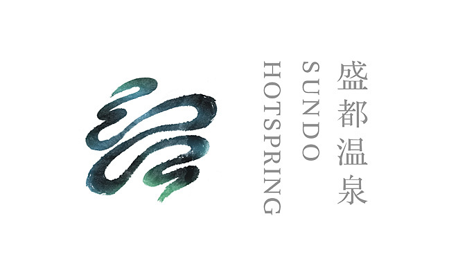 盛都溫泉 ---何視---品牌設(shè)計(jì)---工作室---HEYES